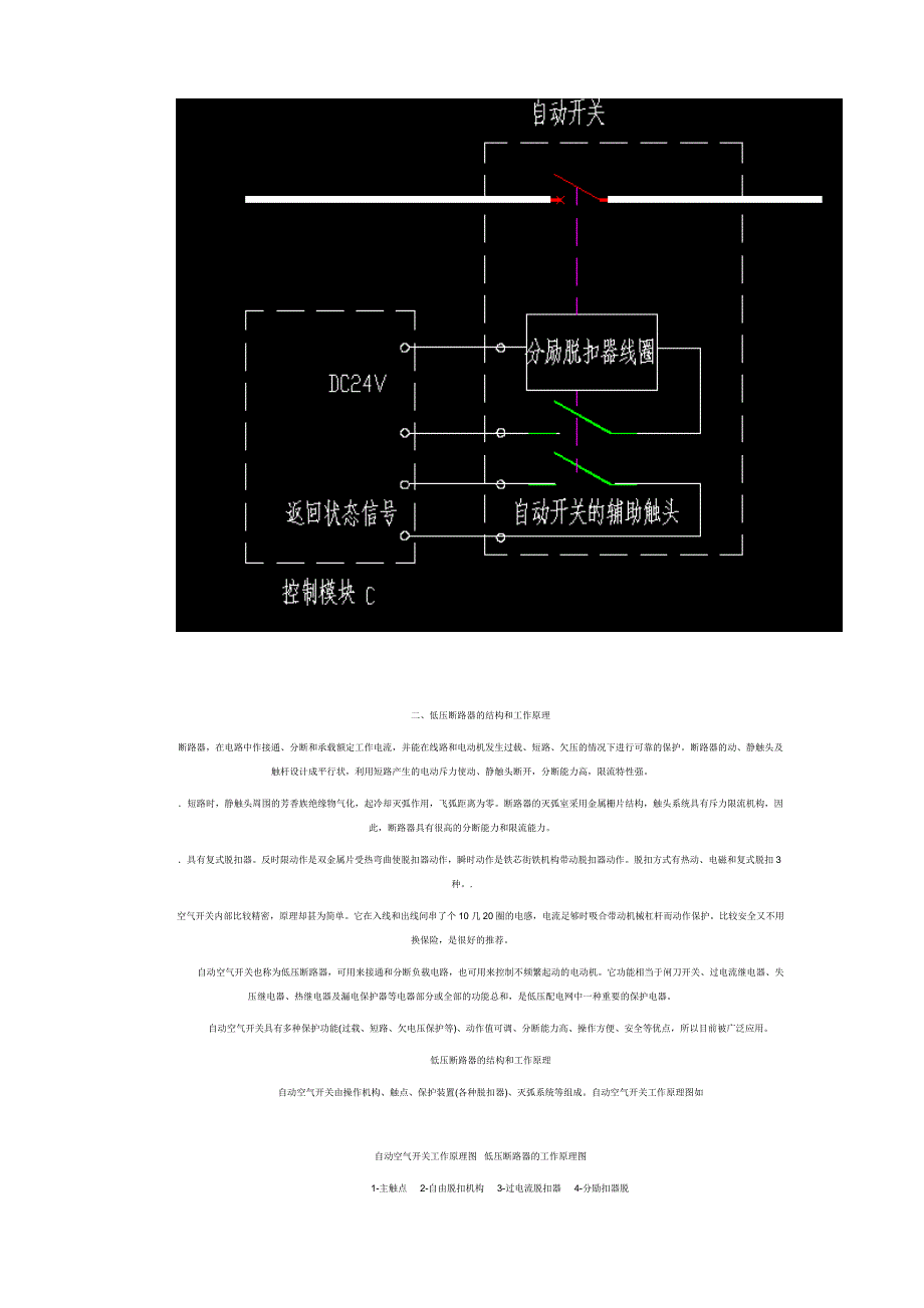 分励脱扣器原理(有图)98102.doc_第2页