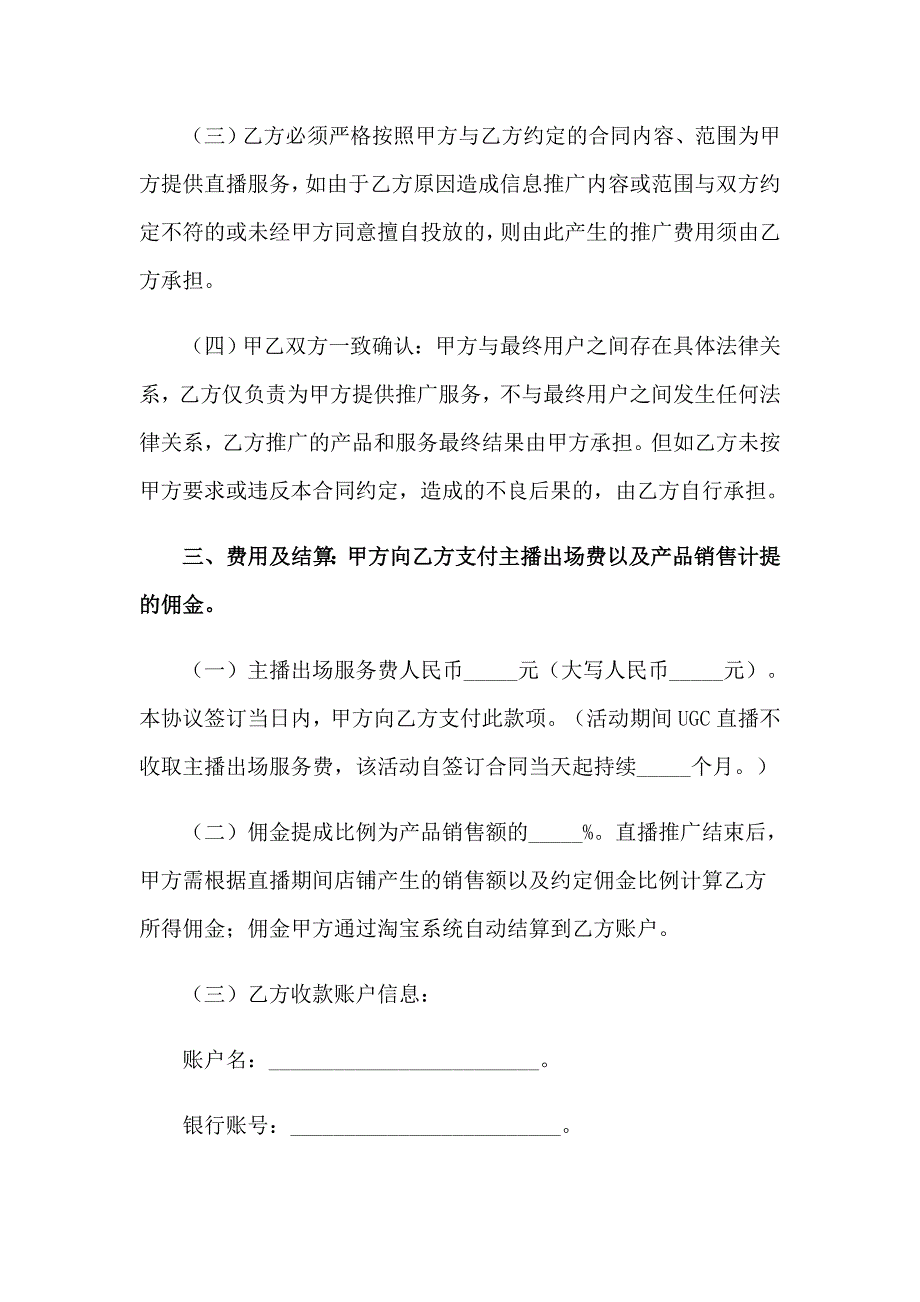 2023网络主播直播合作协议书_第2页