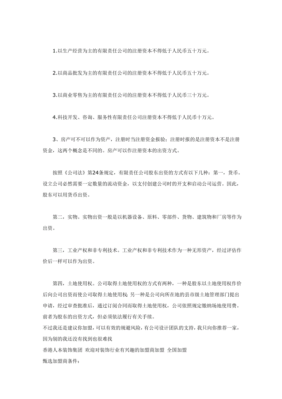 装饰设计公司手续.doc_第2页