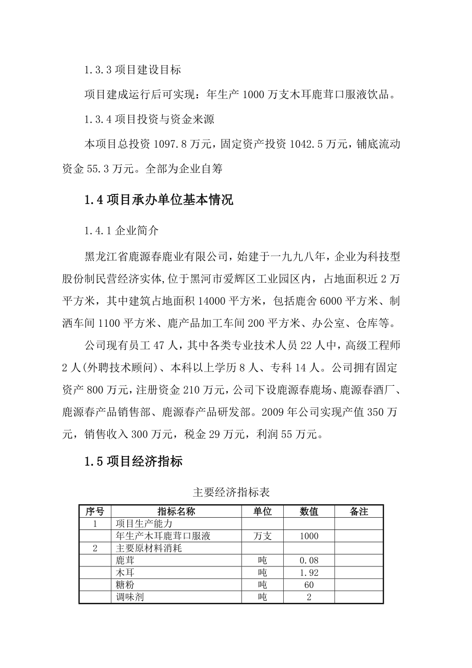 保健品项目可研报告口服液项目可研报告_第3页