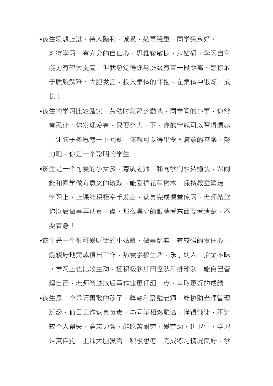 小学生操行评语大全_第1页