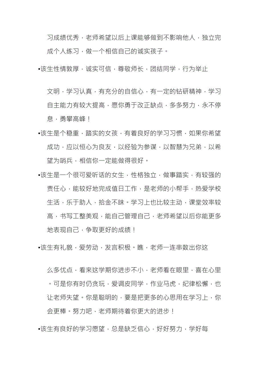 小学生操行评语大全_第2页