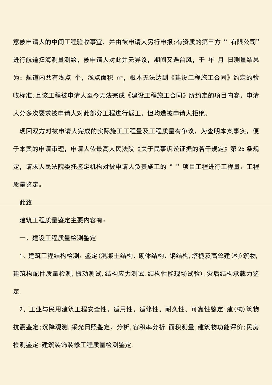 推荐文档：对于工程质量鉴定书如何写？.doc_第2页