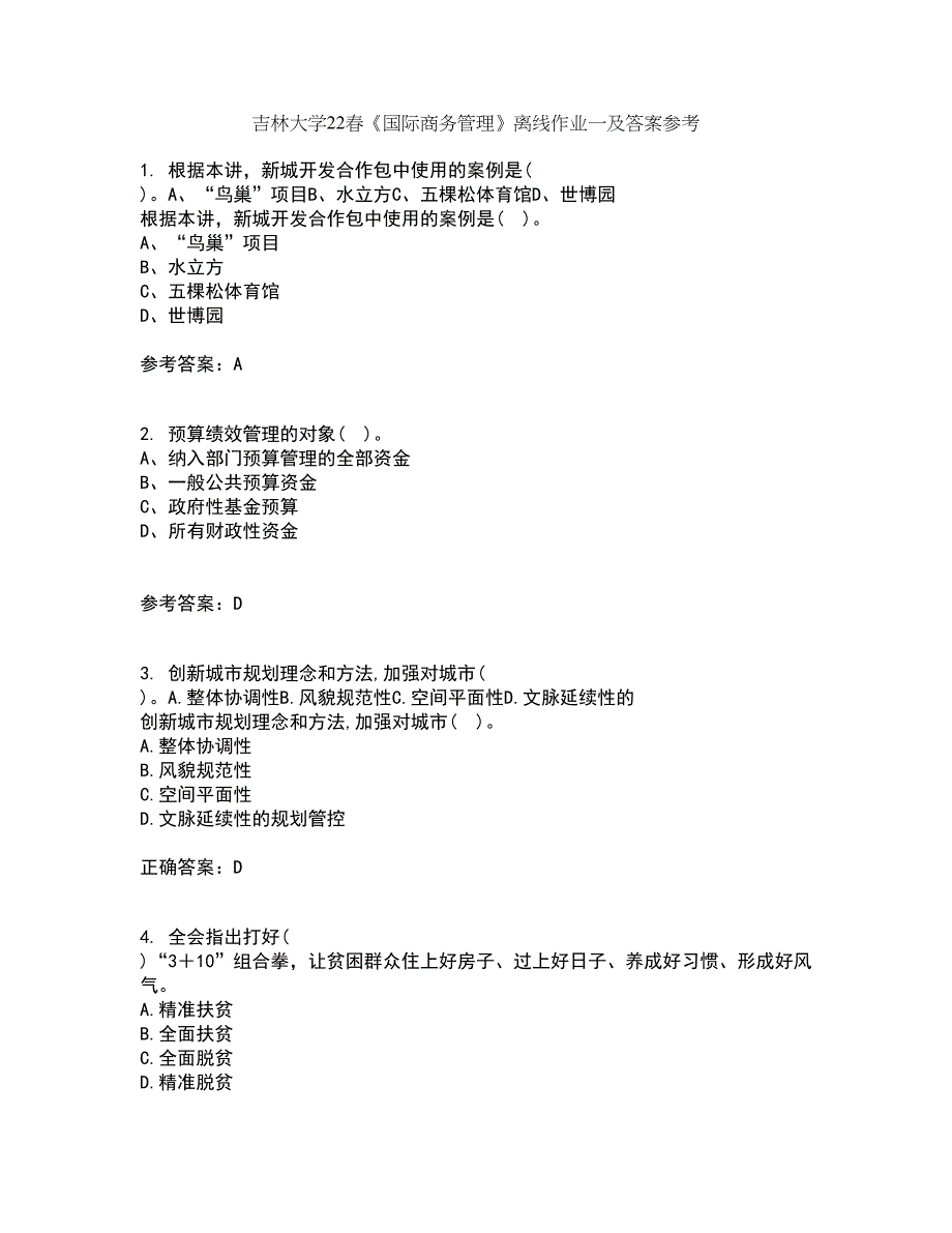 吉林大学22春《国际商务管理》离线作业一及答案参考5_第1页