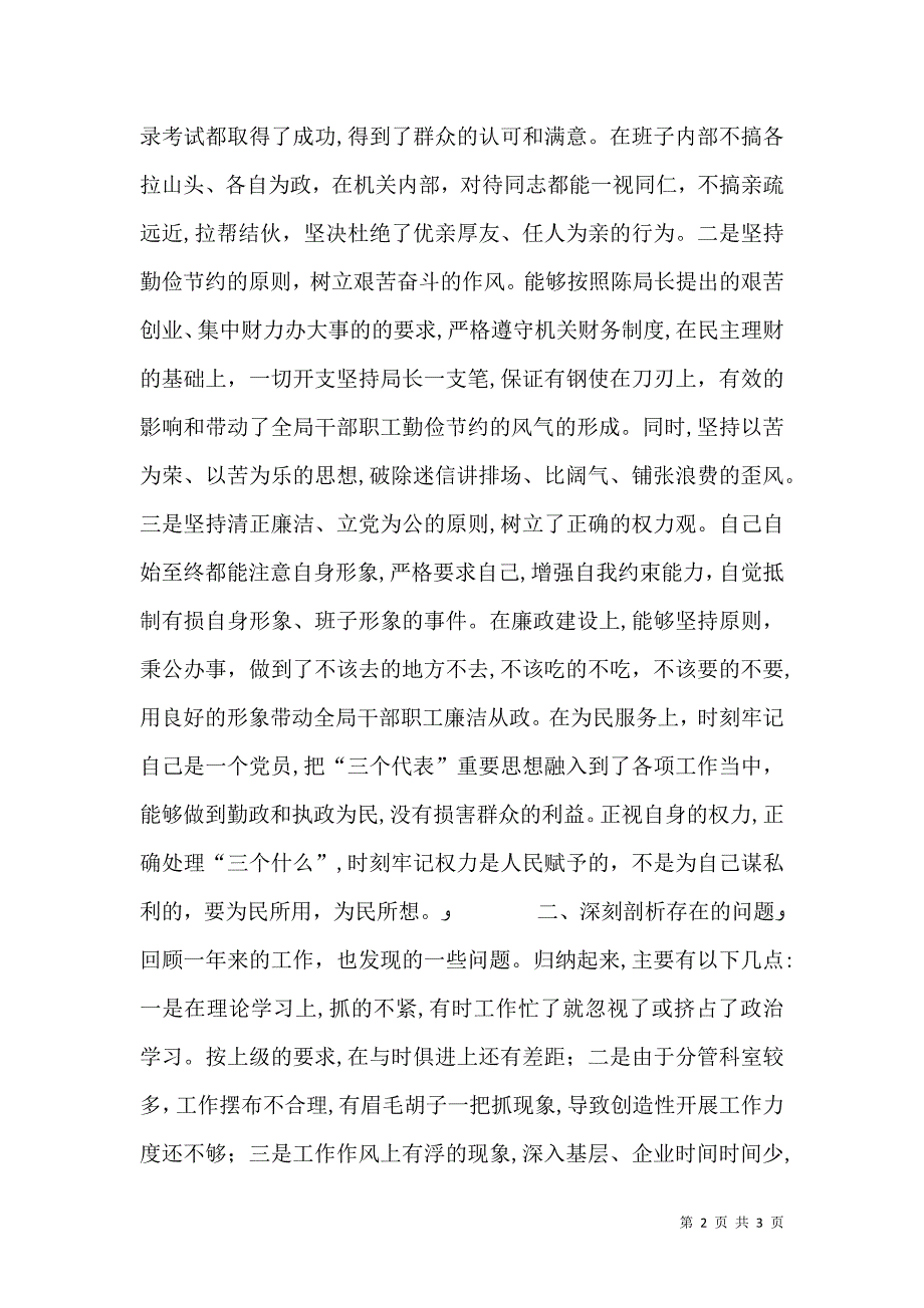 人事劳动和社会保障局副局长自查材料_第2页