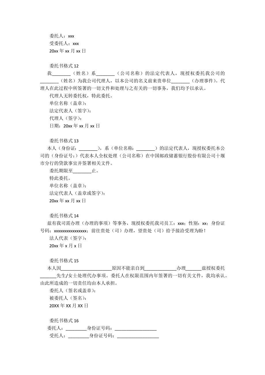 委托书范本格式(精选22篇).docx_第5页