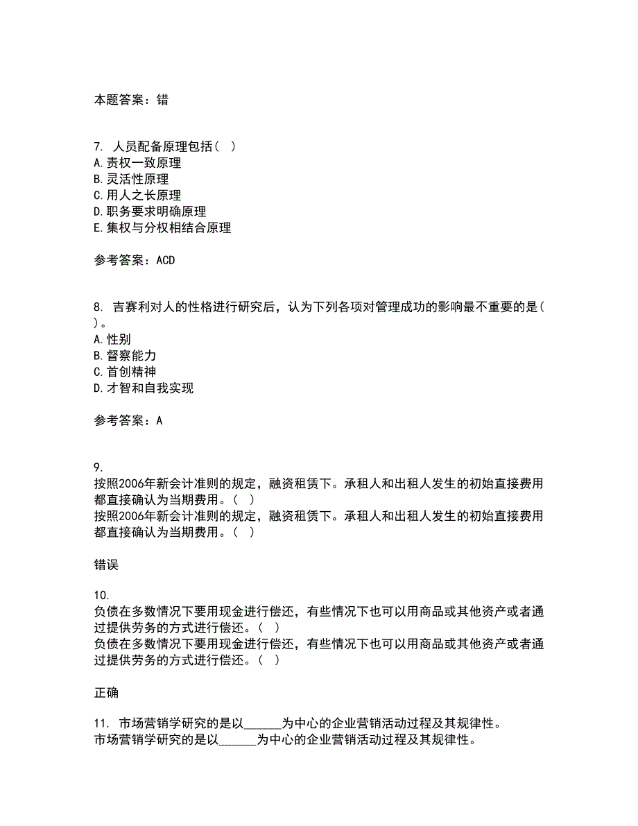 兰州大学21秋《现代管理学》平时作业2-001答案参考74_第2页