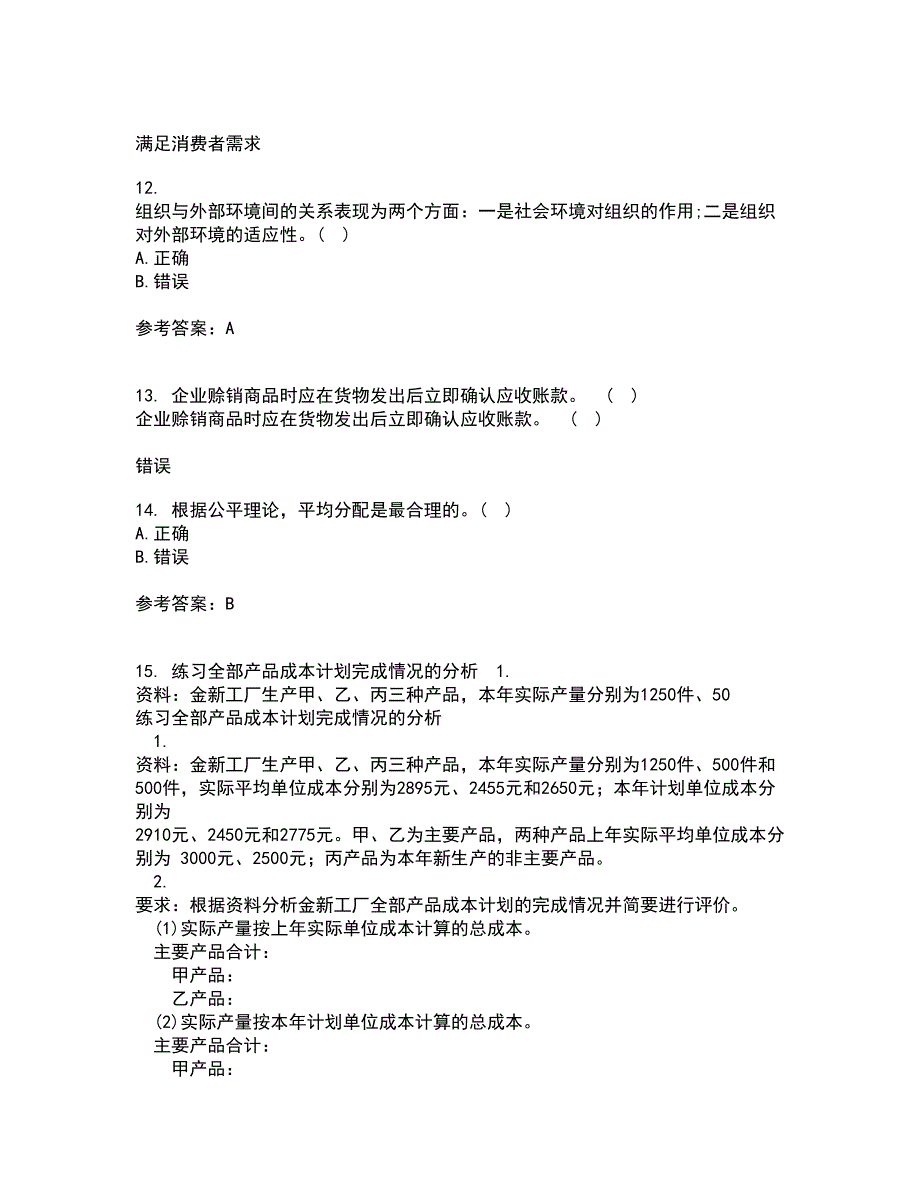 兰州大学21秋《现代管理学》平时作业2-001答案参考74_第3页