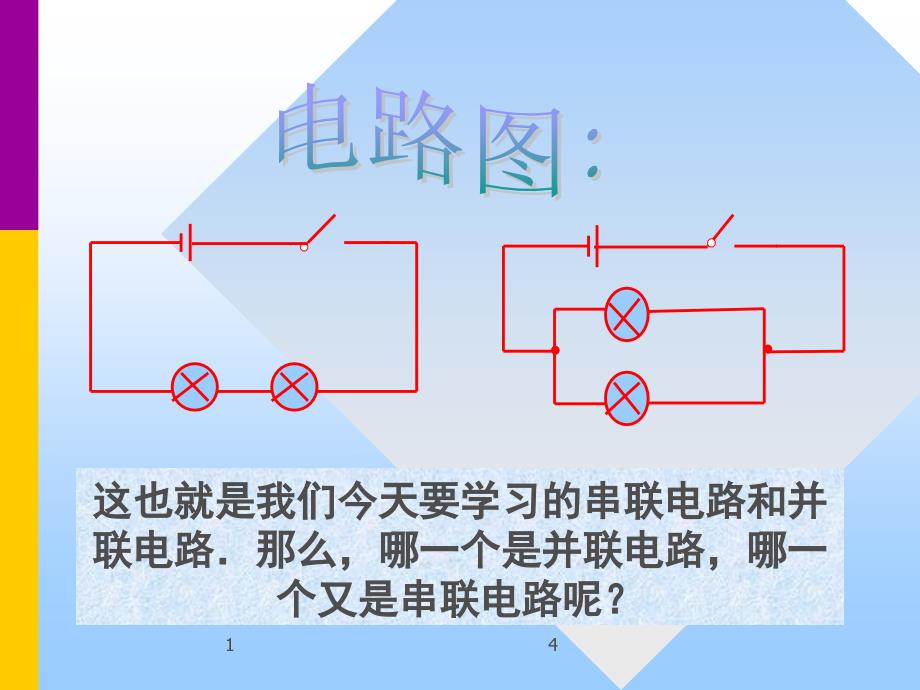 153串联和并联_第4页