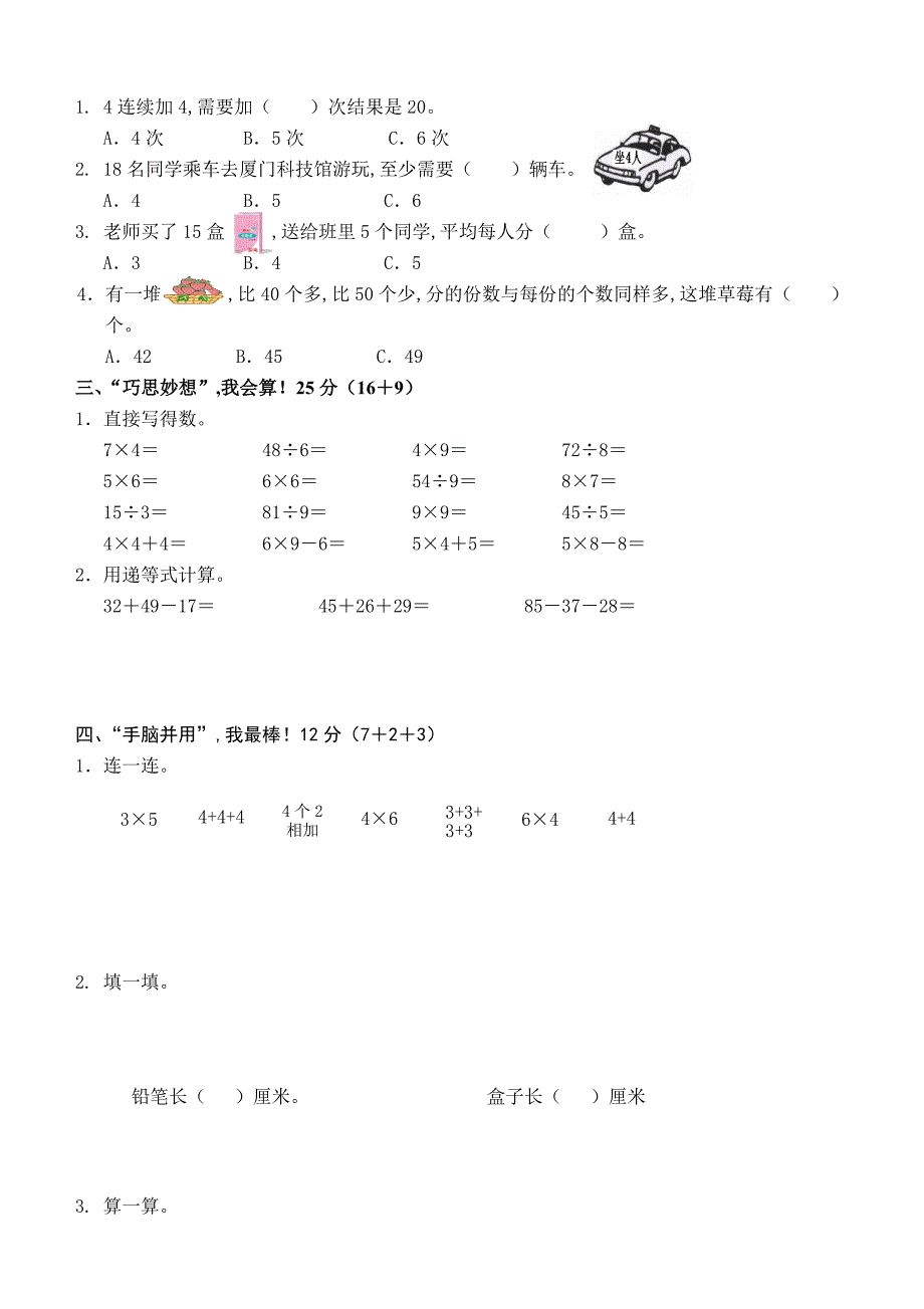 北师大版二年级数学上册期末试卷.doc_第2页