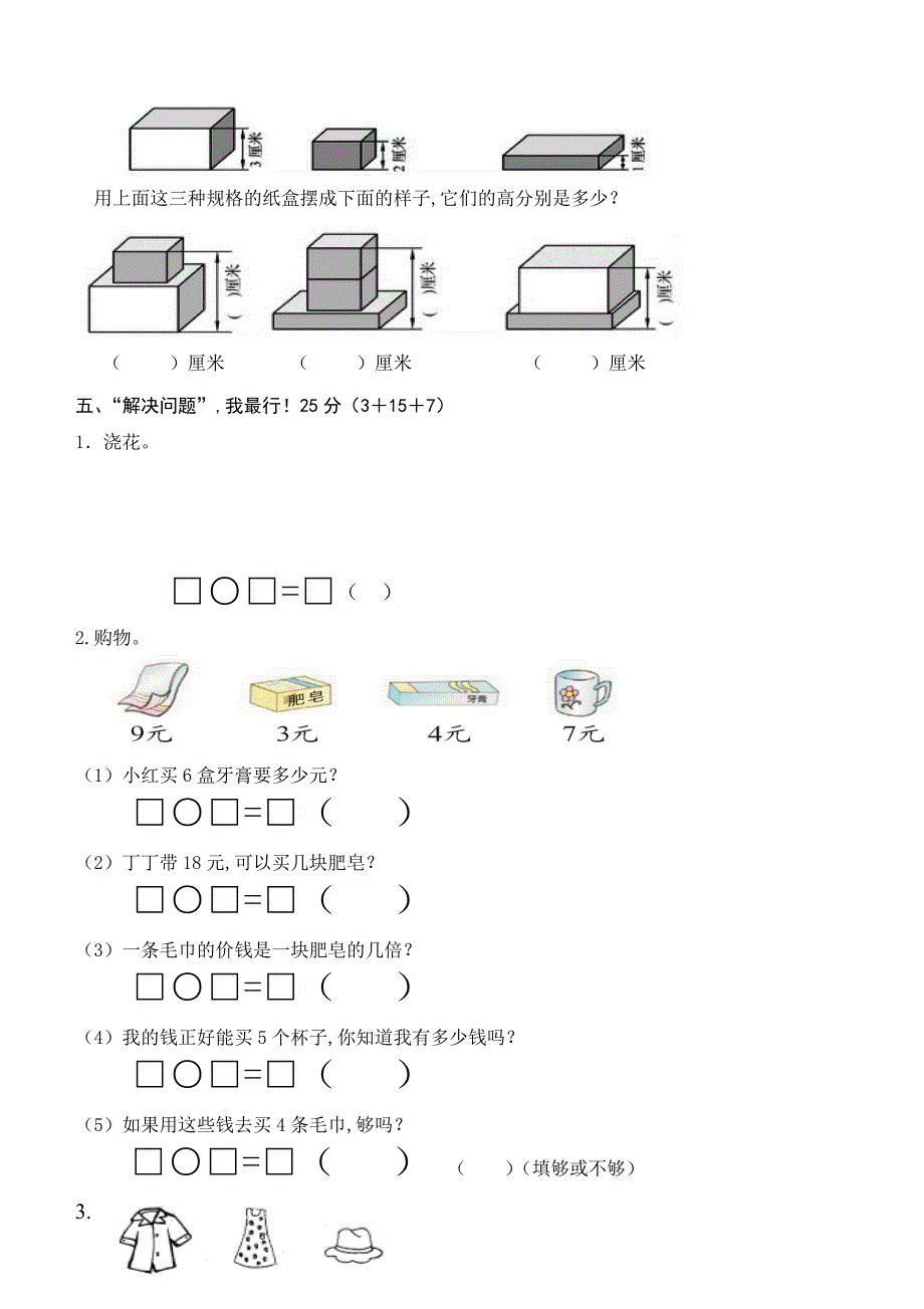 北师大版二年级数学上册期末试卷.doc_第3页