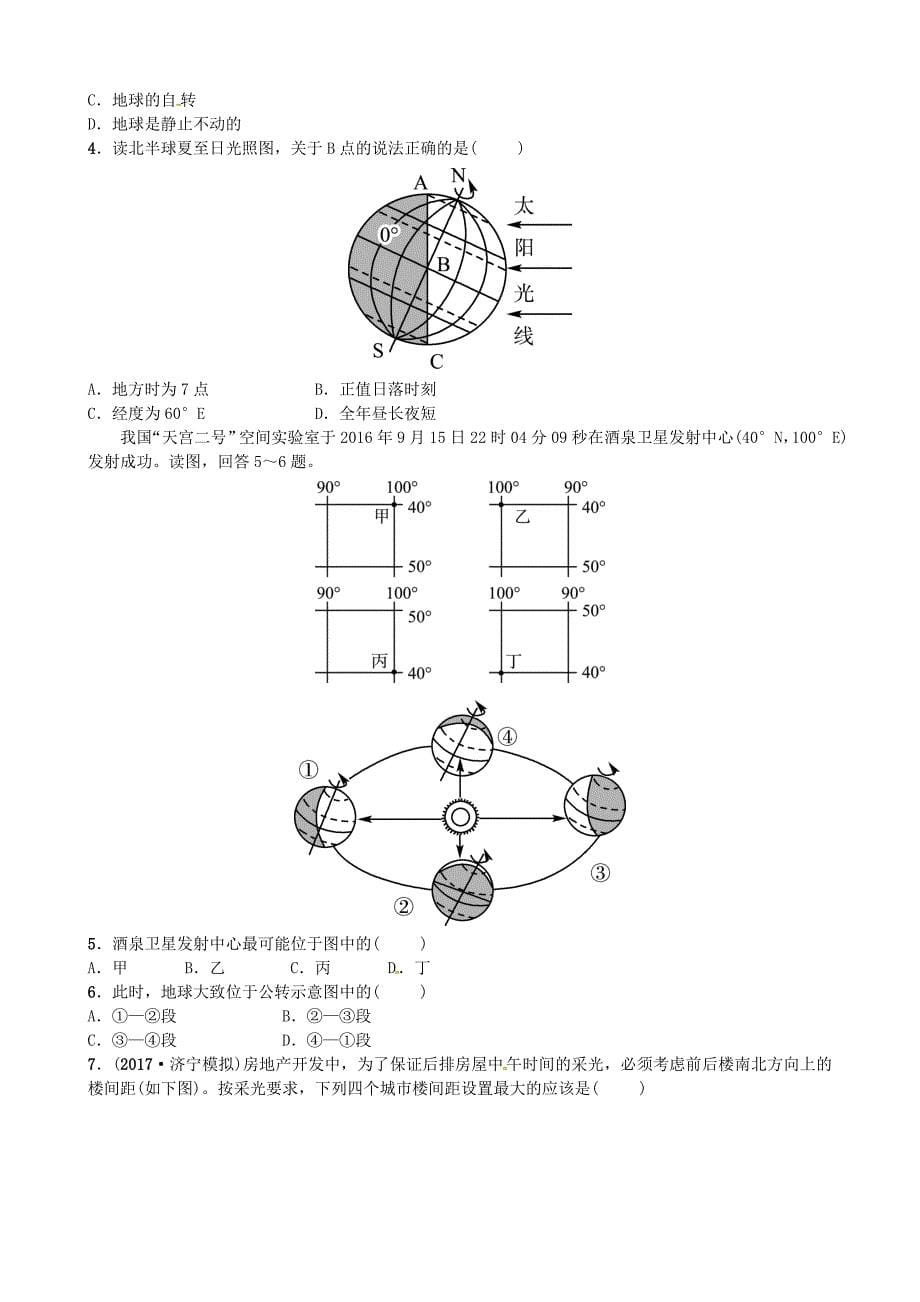 新教材 山东省济宁市中考地理第一章地球复习练习_第5页