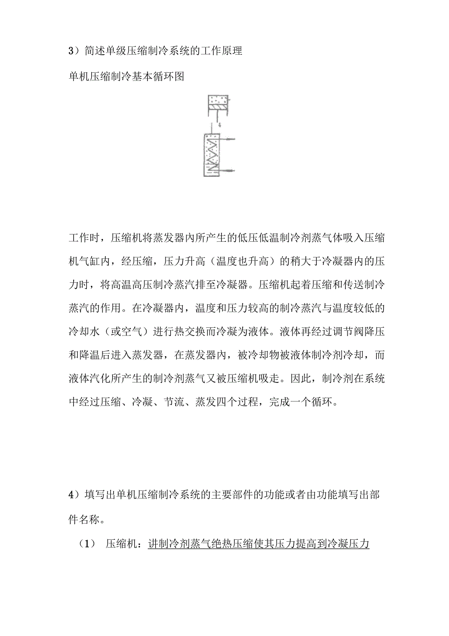 真空低温设备与技术_第4页