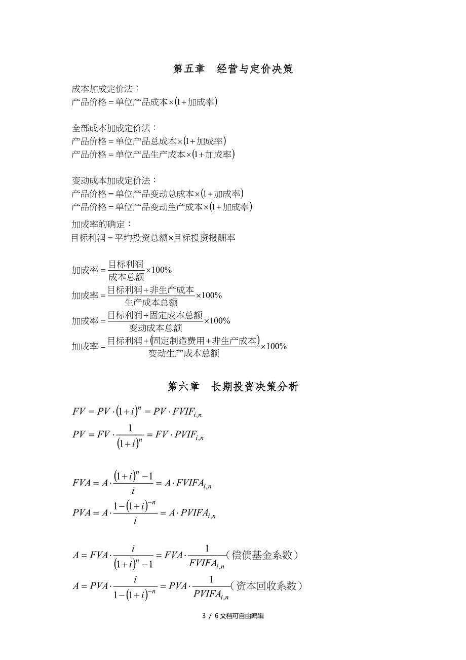 管理会计公式_第3页