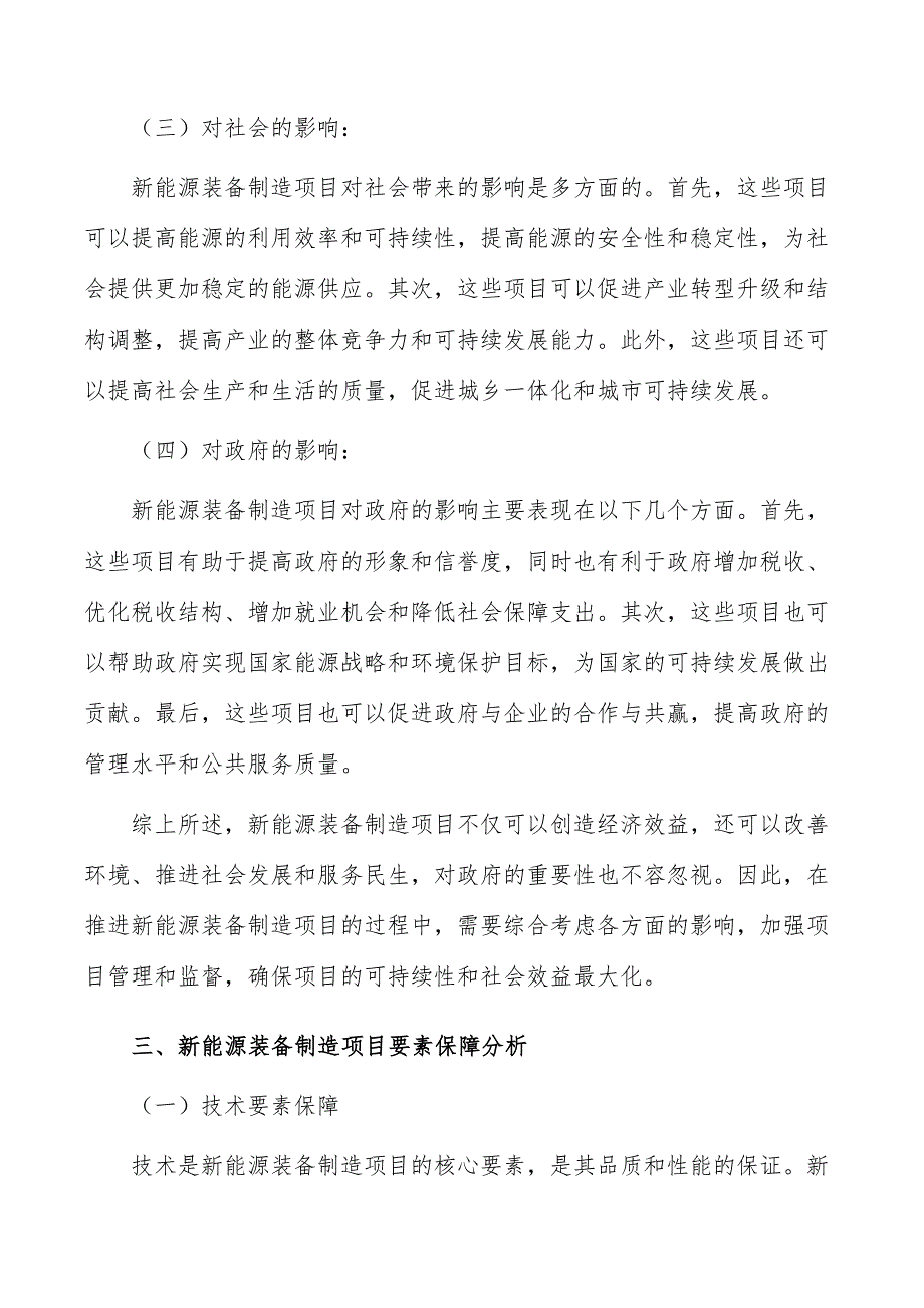 新能源装备制造项目建设内容_第4页