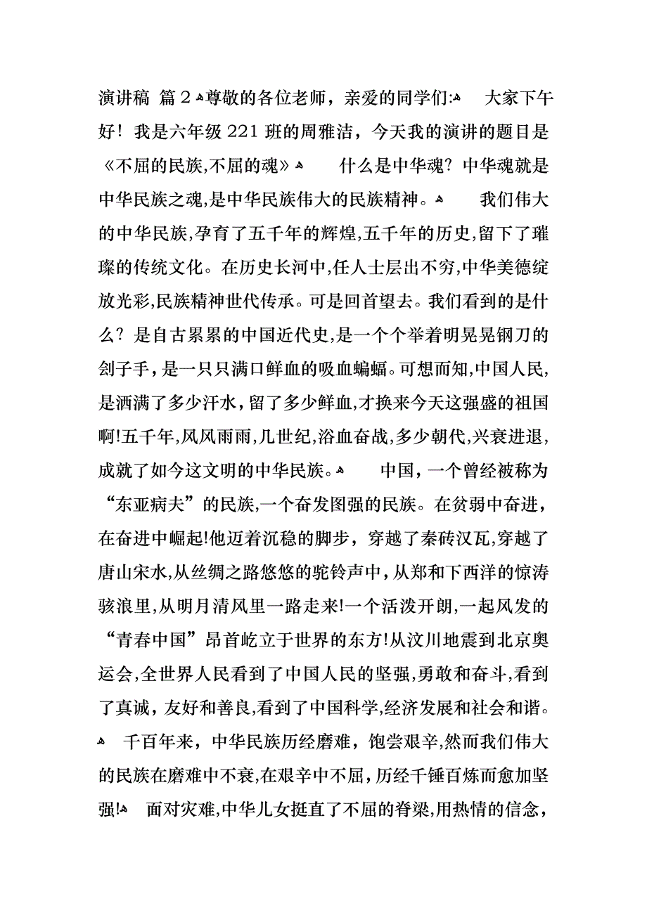 中华魂演讲稿范文集合六篇_第3页