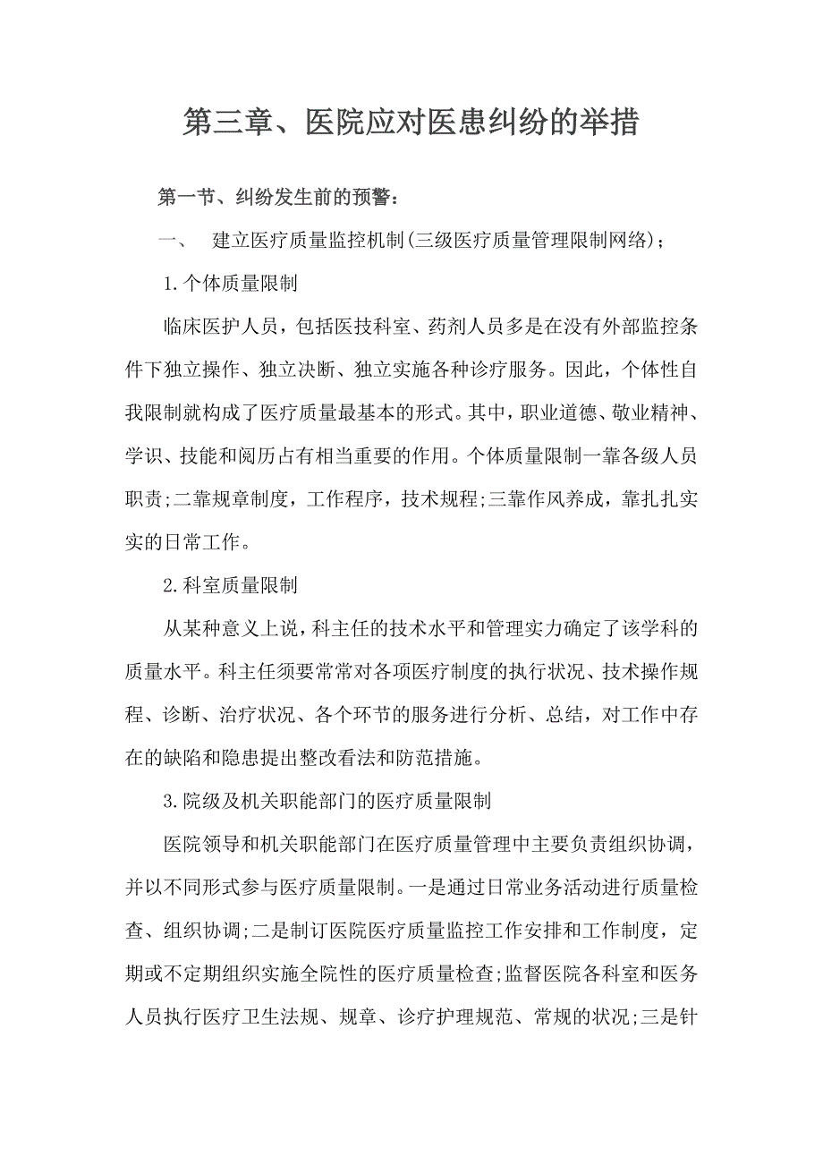 第三章、医院处理医患关系的举措_第1页