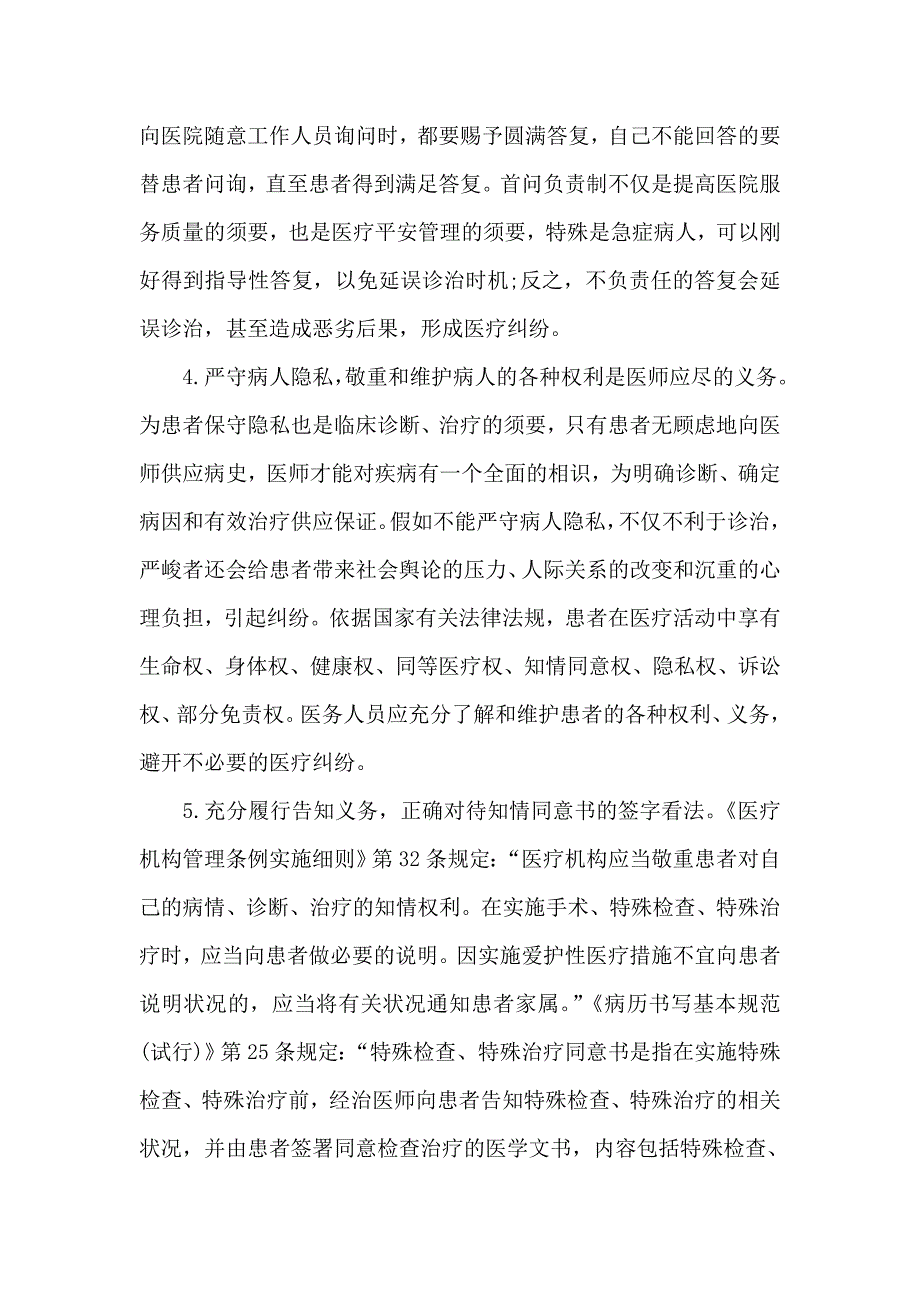 第三章、医院处理医患关系的举措_第3页