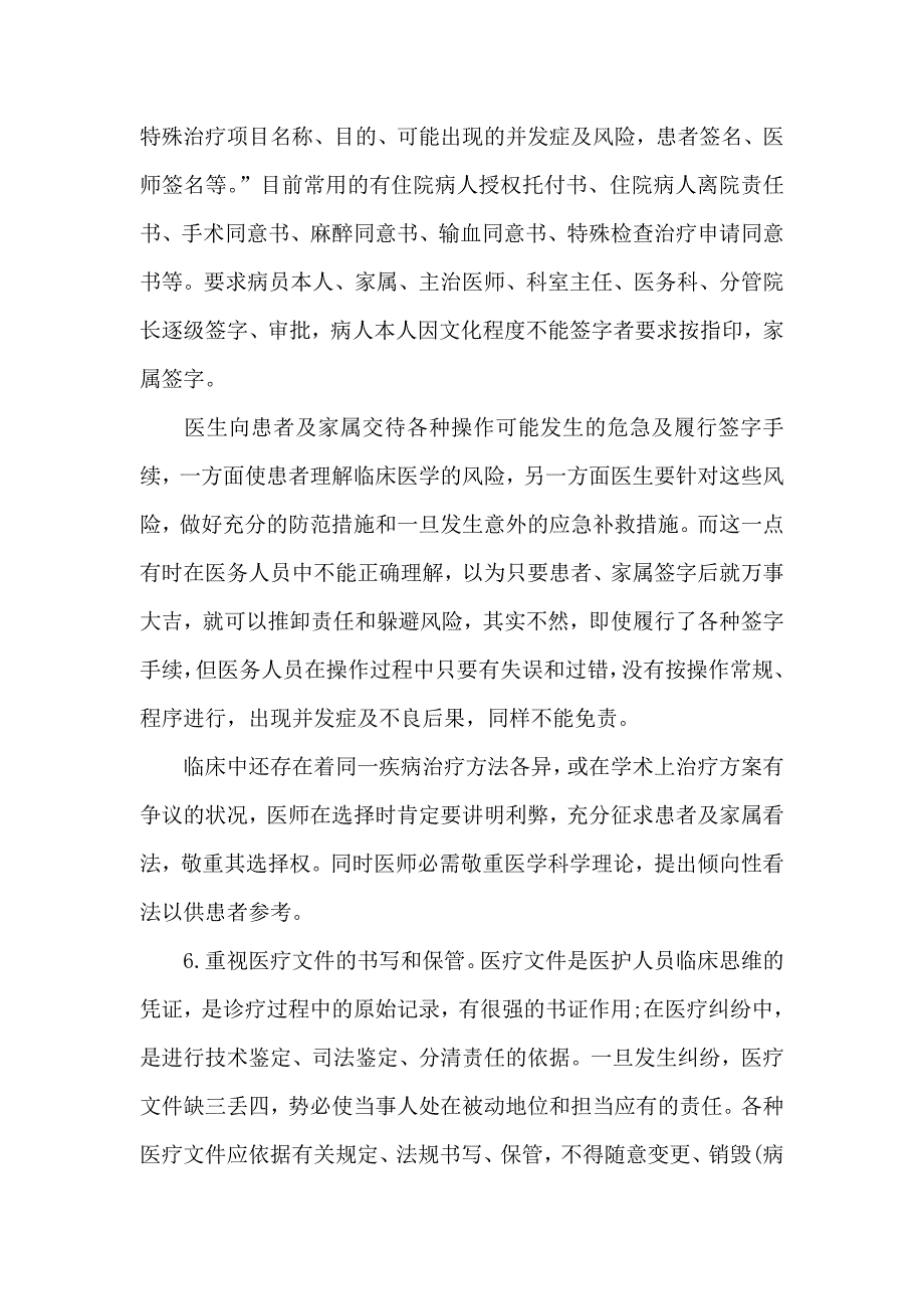 第三章、医院处理医患关系的举措_第4页