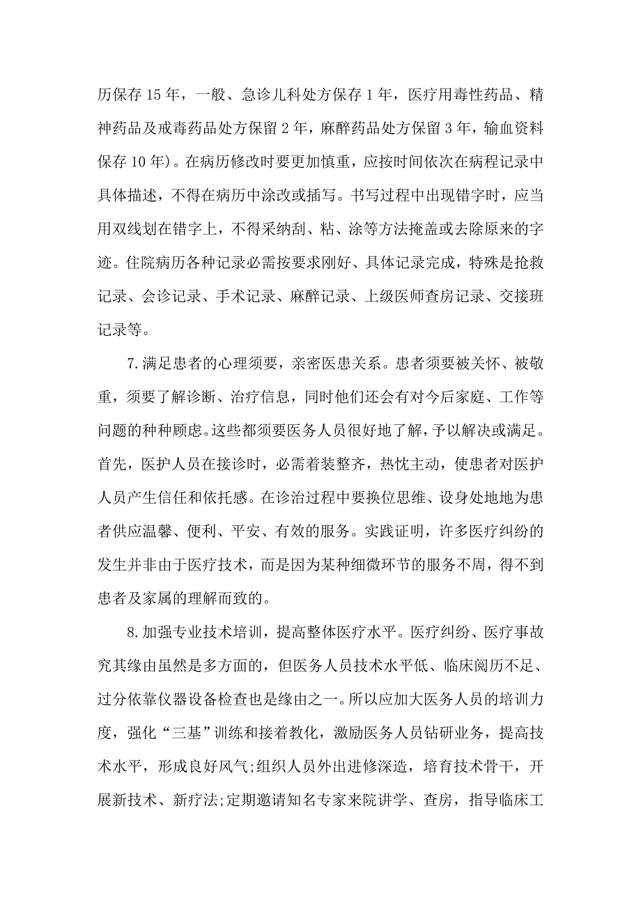 第三章、医院处理医患关系的举措_第5页