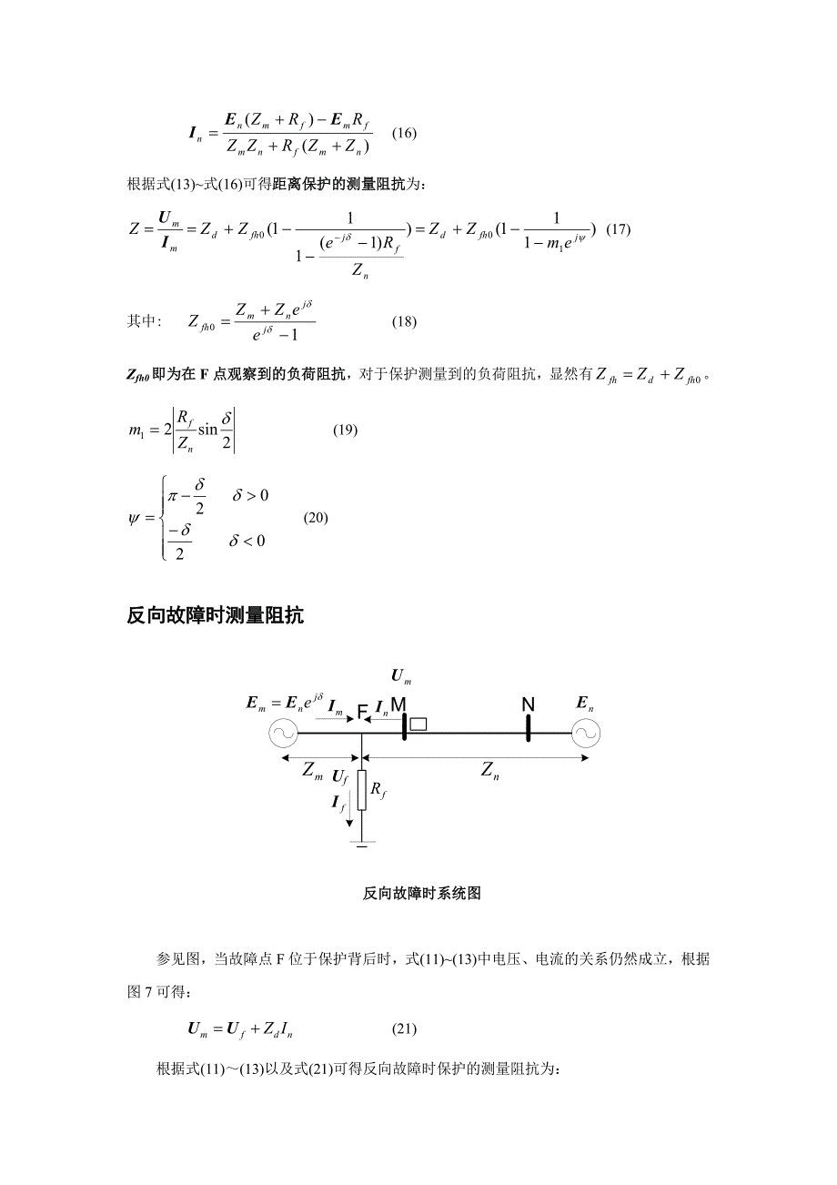 计算机保护继电保护的一些问题(研究生讲稿)_第2页