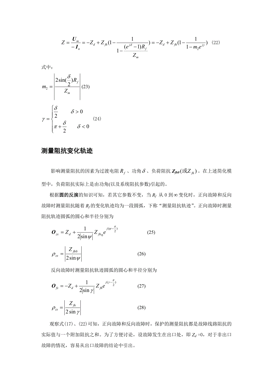 计算机保护继电保护的一些问题(研究生讲稿)_第3页