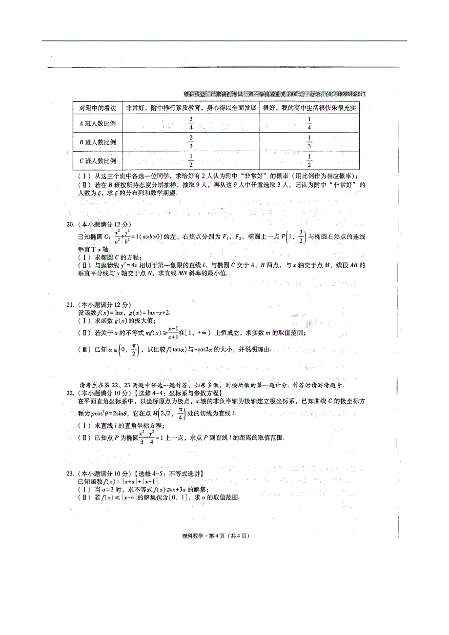 2017年云南省云南师范大学附属中学高三上学期高考适应性月考（三）理科数学（扫 描 版）_第4页