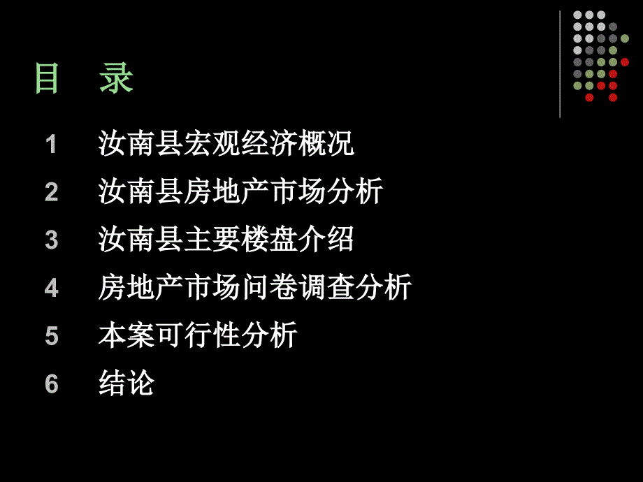 [调研资料]汝南县房地产项目可行性研究报告终稿电子版本_第2页