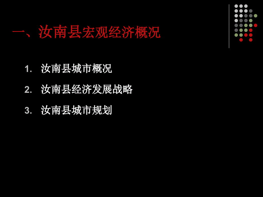 [调研资料]汝南县房地产项目可行性研究报告终稿电子版本_第3页