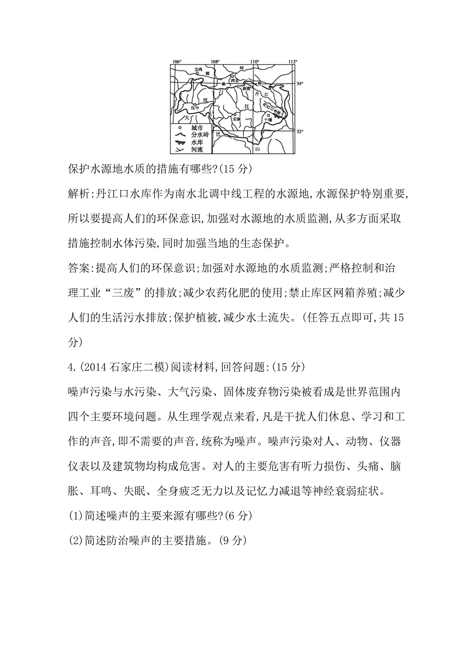 【导与练】高三地理二轮复习综合演练基本规律与原理 选修地理 专题三 环境保护_第4页