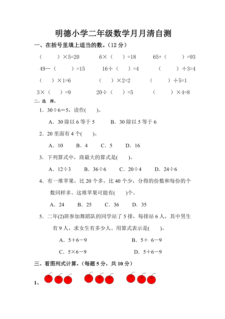 二年级下册数学一二单元测试_第1页