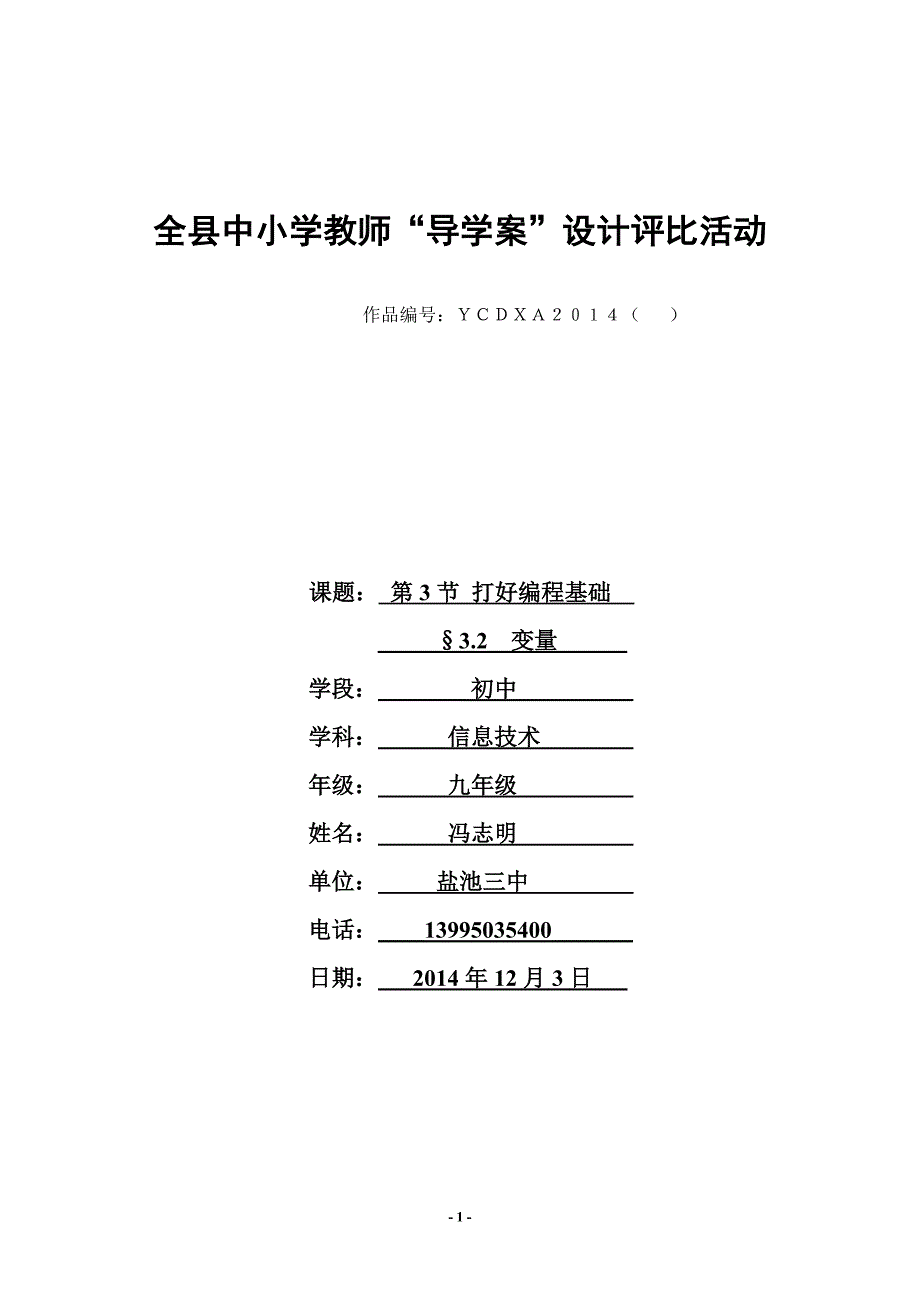 课题编程基础_第1页