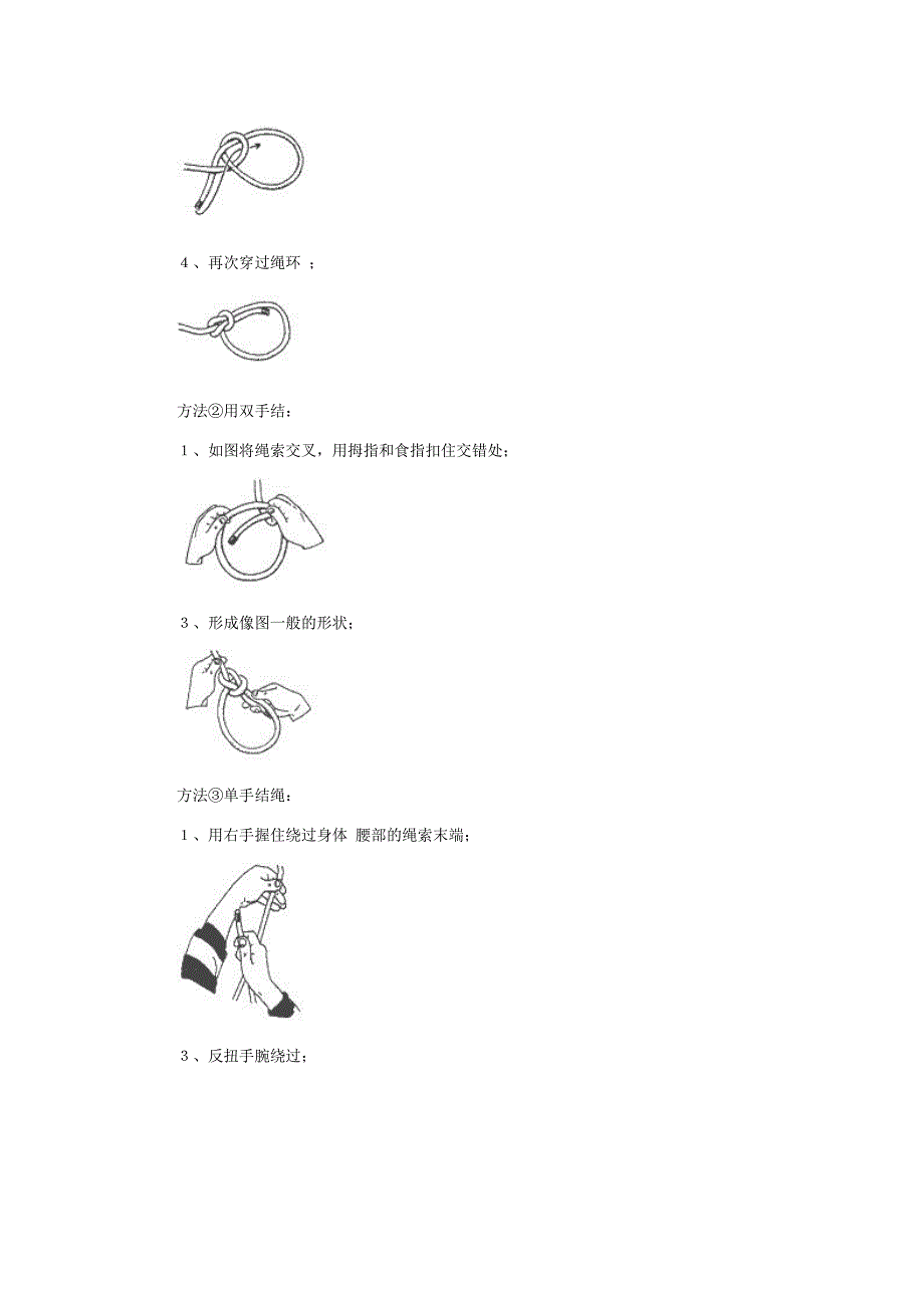 多种绳结编织方法_第3页