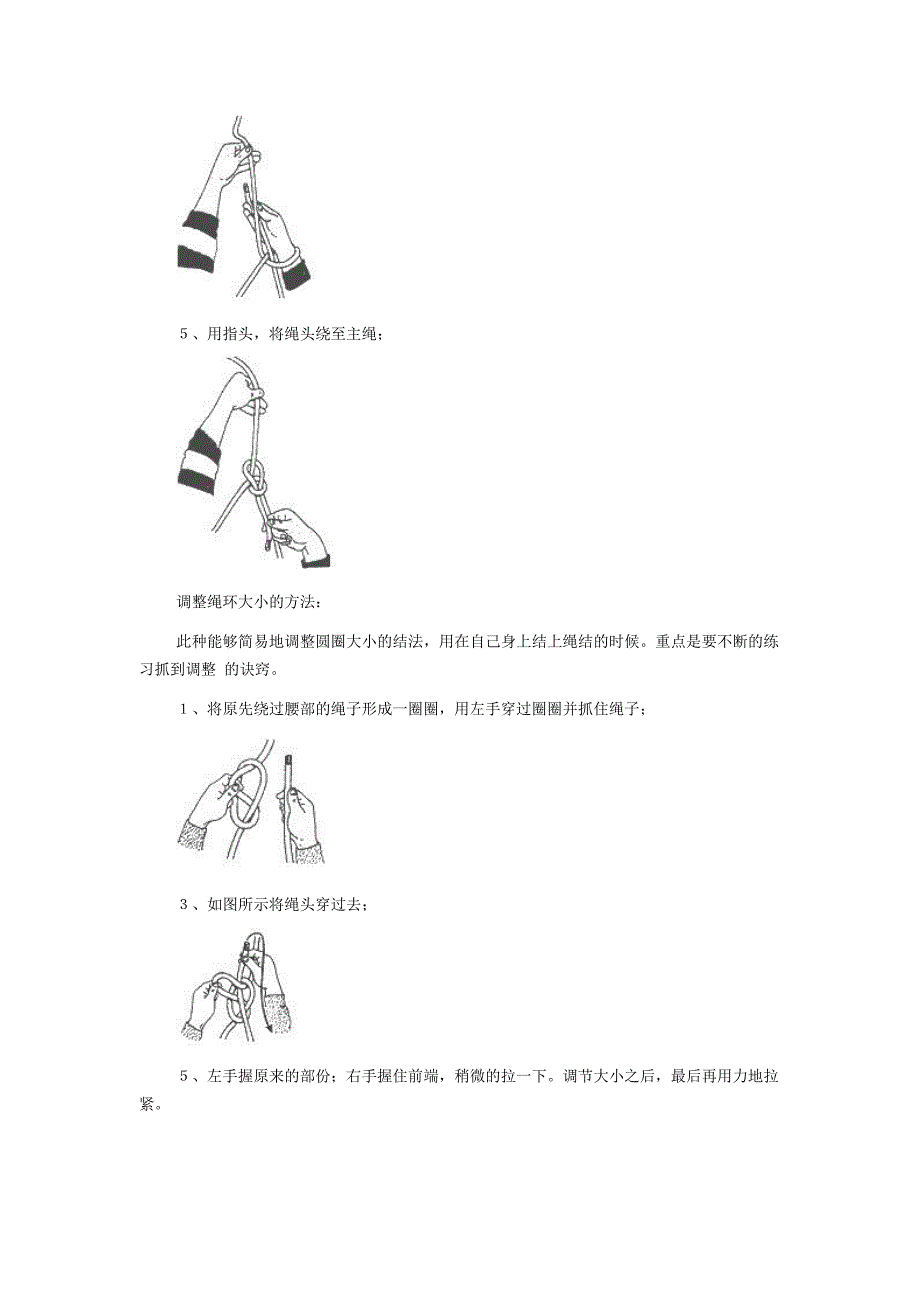 多种绳结编织方法_第4页