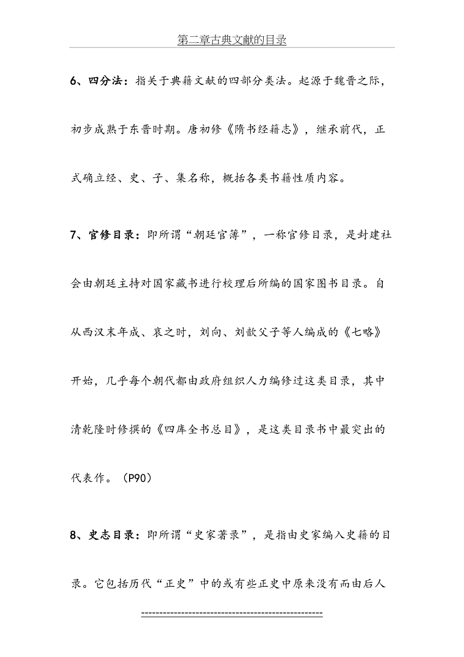 古典文献学名词解释_第4页