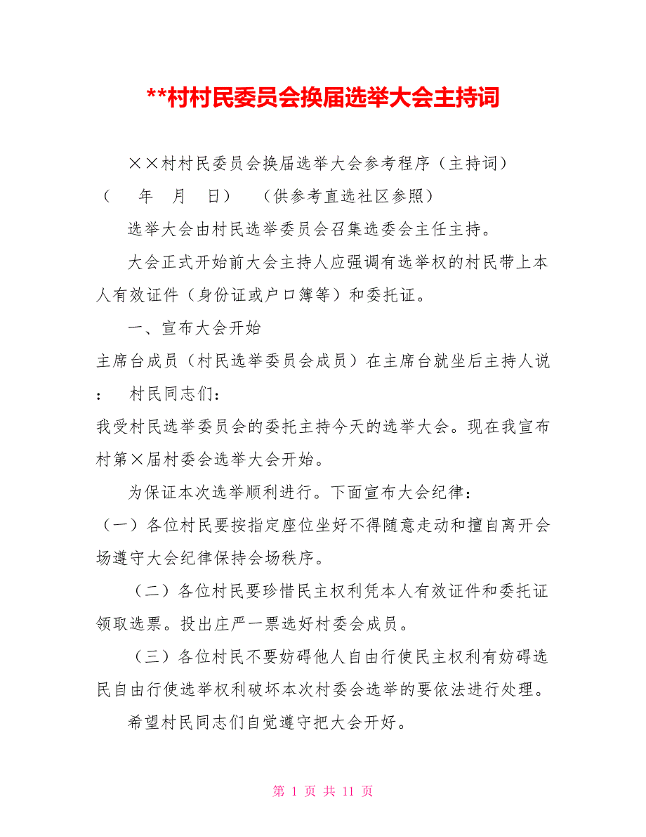 --村村民委员会换届选举大会主持词_第1页