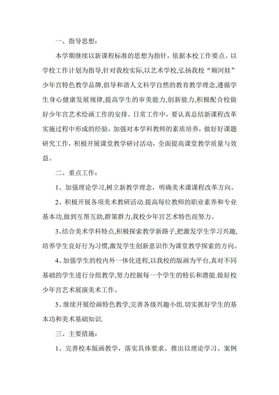 小学美术教研组计划集锦_第4页