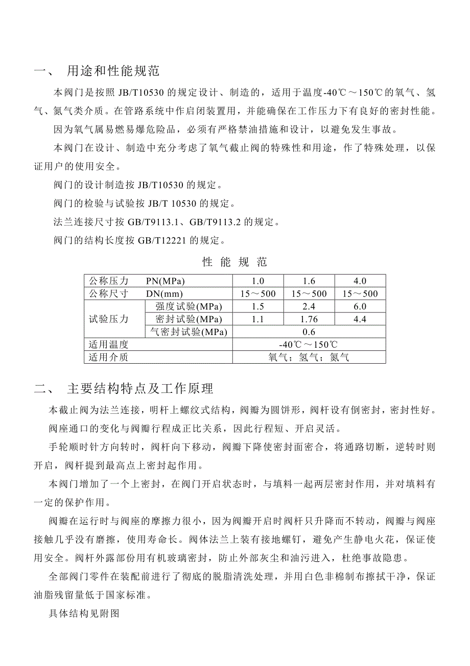 氧气专用截止阀安装使用说明书_第1页