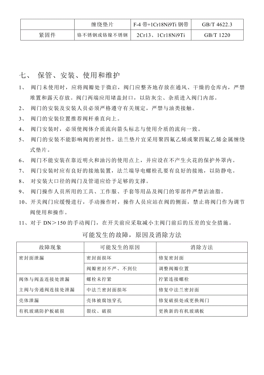 氧气专用截止阀安装使用说明书_第3页