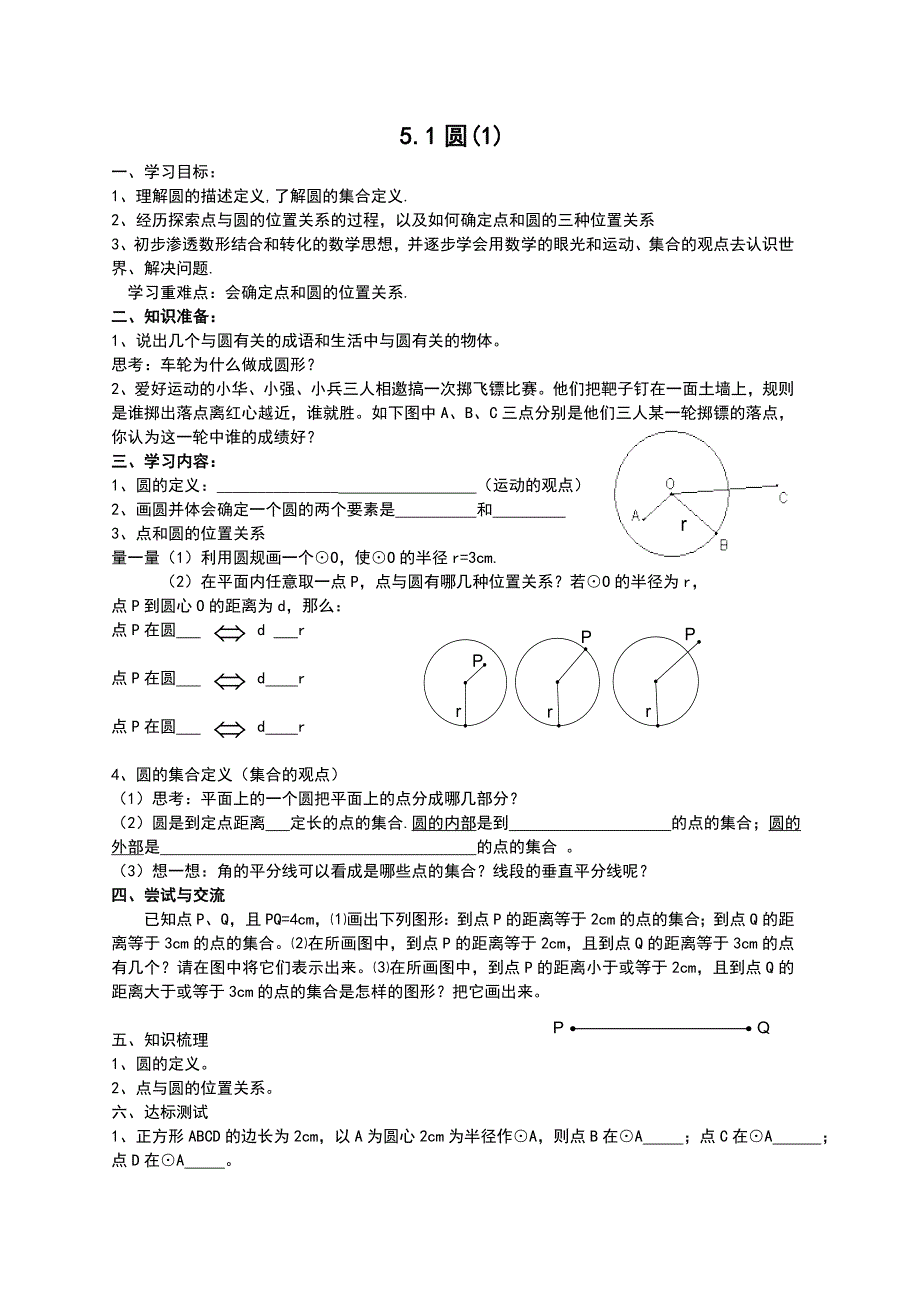 第五章圆导学案九年级数学上册_第2页