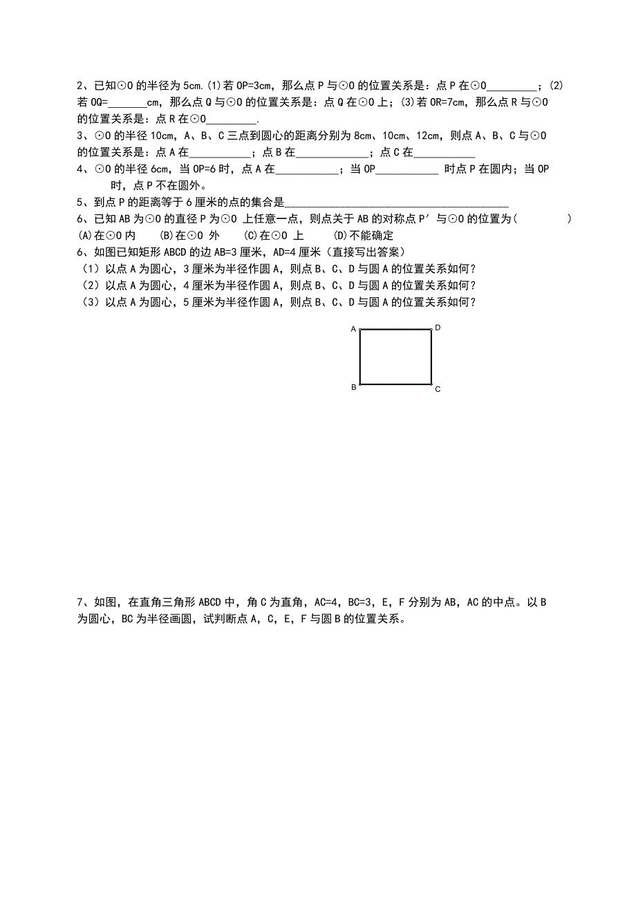 第五章圆导学案九年级数学上册_第3页