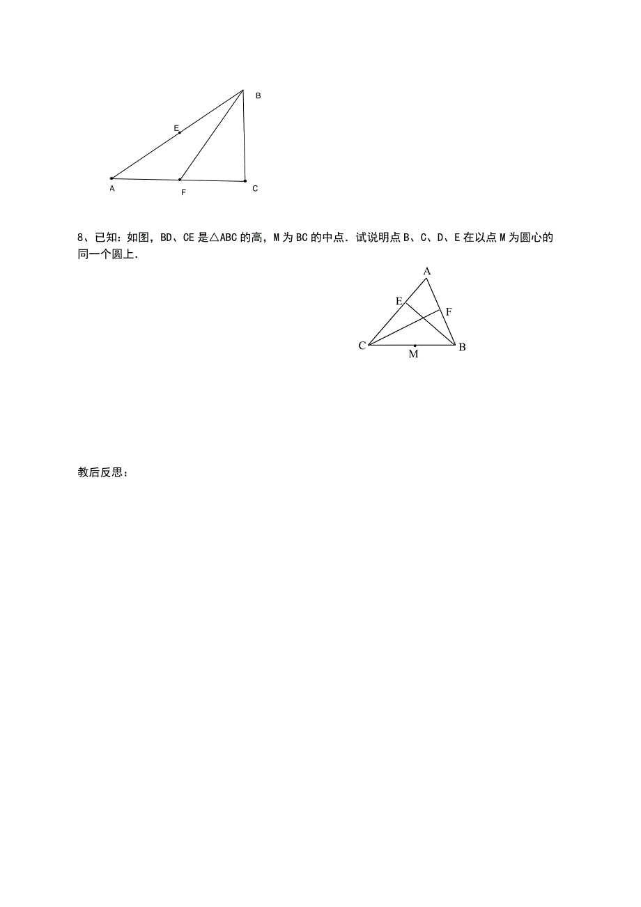 第五章圆导学案九年级数学上册_第4页