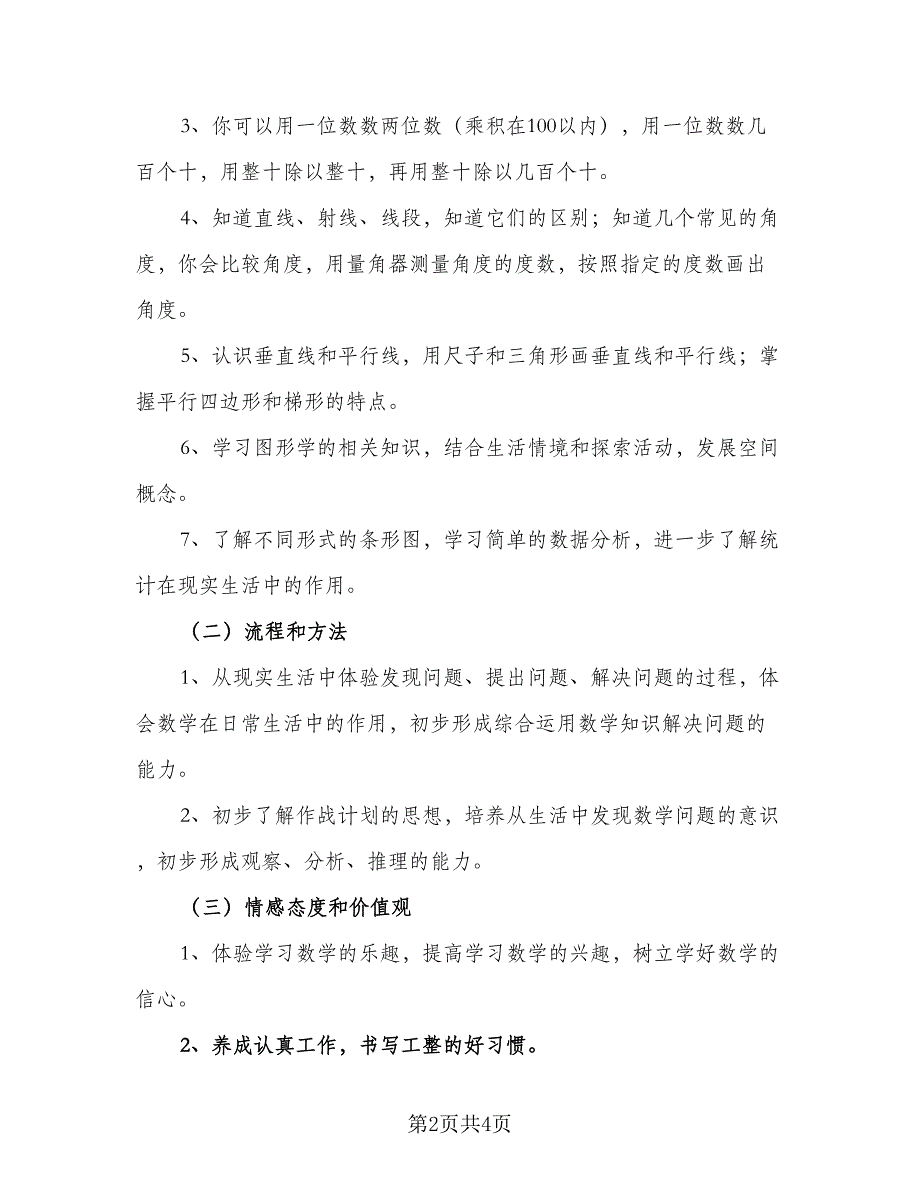 小学数学组工作计划安排标准范文（二篇）.doc_第2页