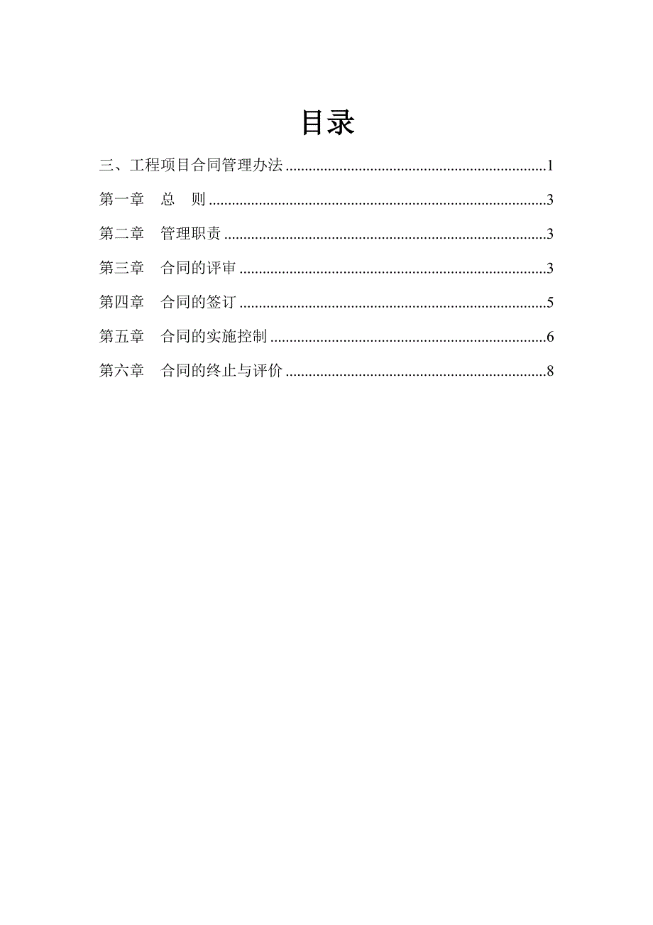 工程项目合同管理办法_第2页