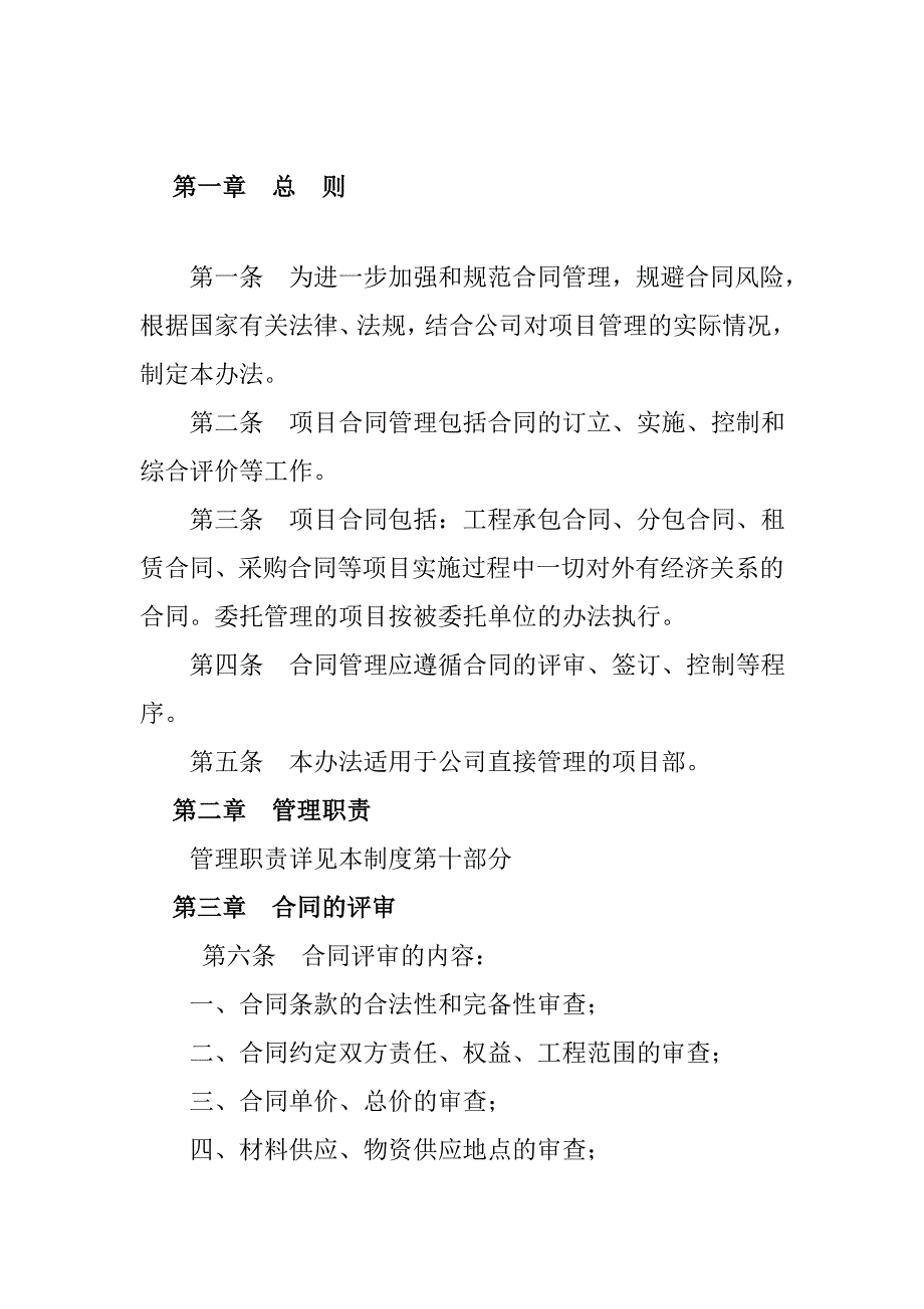 工程项目合同管理办法_第3页