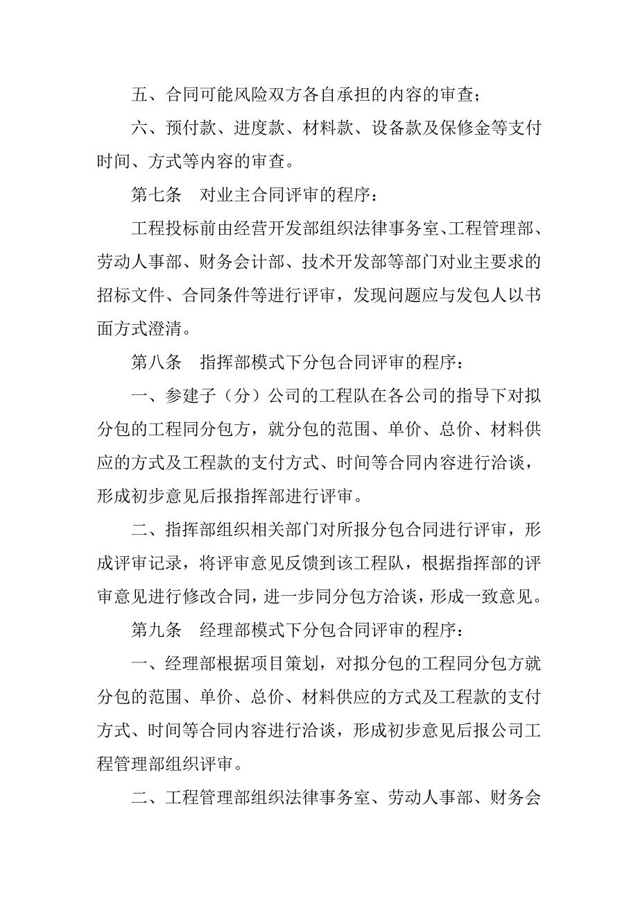 工程项目合同管理办法_第4页