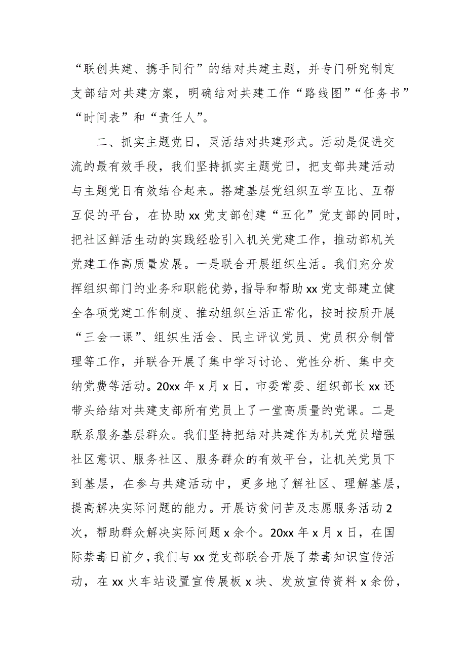 党建经验：（市委组织部机关一支部）支部结对共建 双促进双提升_第2页