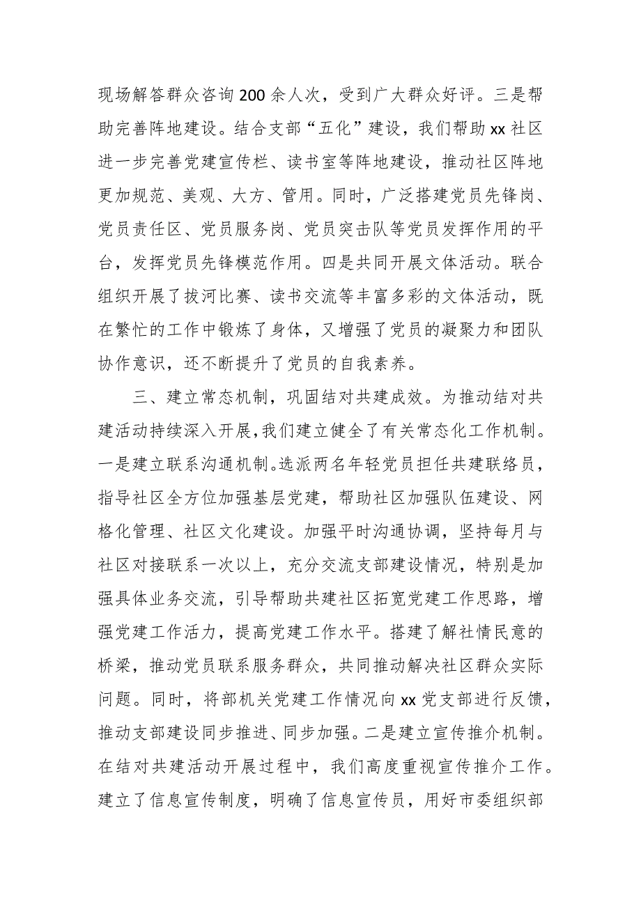 党建经验：（市委组织部机关一支部）支部结对共建 双促进双提升_第3页