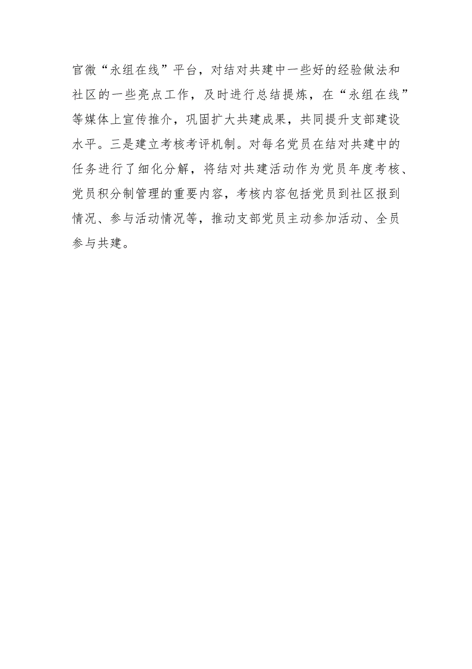 党建经验：（市委组织部机关一支部）支部结对共建 双促进双提升_第4页