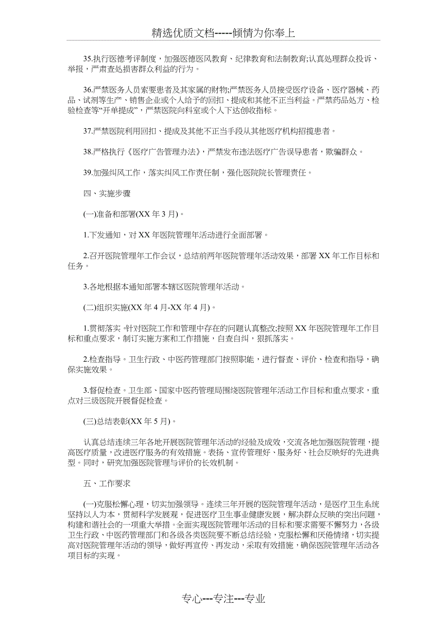 2018年药师工作计划与2018年药师工作计划范例汇编_第4页